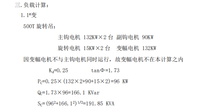 某市区电厂的厂房的土建施工组织设计