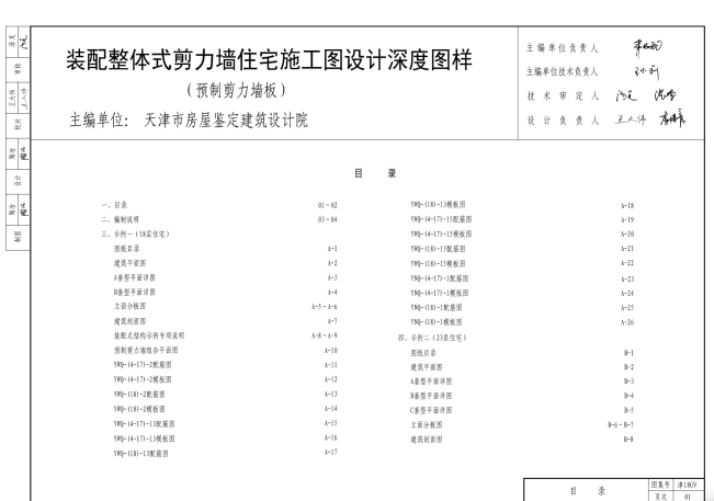 DBJT29-217-2018装配整体式剪力墙住宅施工图设计深度图样