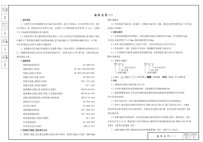 DBJT29-217-2018装配整体式剪力墙住宅施工图设计深度图样