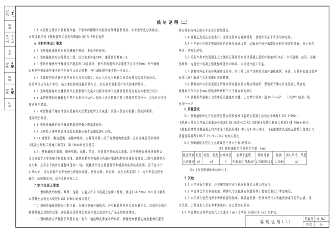 DBJT29-217-2018装配整体式剪力墙住宅施工图设计深度图样