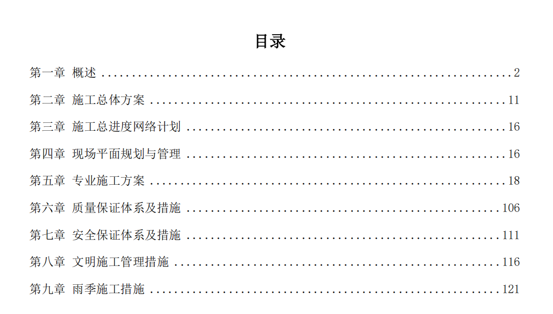 某市区钢铁有限公司烧结安装项目施工组织设计