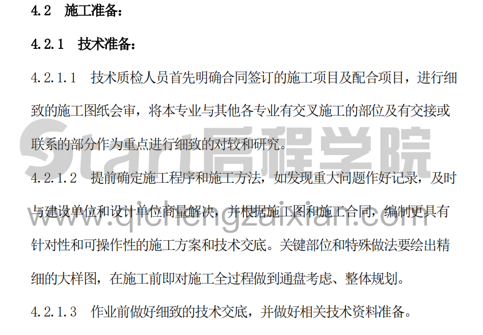 某市区的电气工程施工组织设计