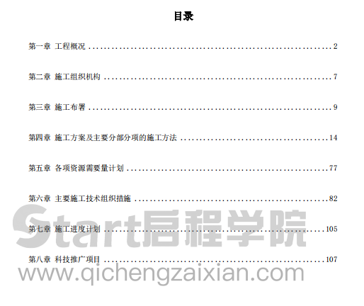 某区域火电厂施工组织设计方案