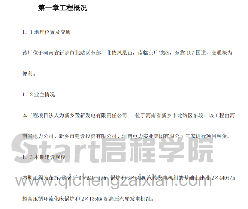 某区域火电厂施工组织设计方案
