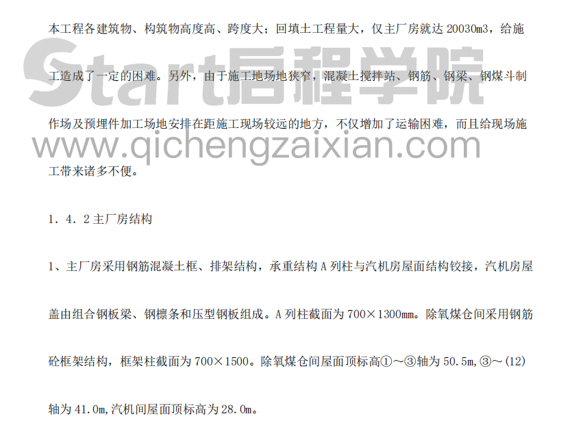 某区域火电厂施工组织设计方案