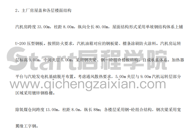 某区域火电厂施工组织设计方案