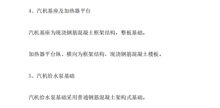 某区域火电厂施工组织设计方案