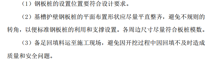 某路基软基处理工程深基坑作业专项安全施工方案