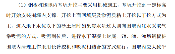 某路基软基处理工程深基坑作业专项安全施工方案