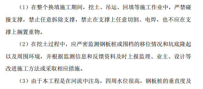 某路基软基处理工程深基坑作业专项安全施工方案