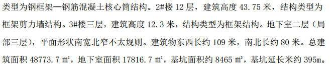 某市某基坑支护、土方开挖施工组织设计方案