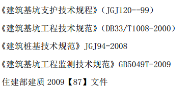 某市某基坑支护、土方开挖施工组织设计方案