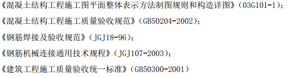 某地区高层住宅工程钢筋专项施工方案