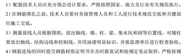 某地区高层住宅工程钢筋专项施工方案