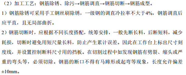 某地区高层住宅工程钢筋专项施工方案