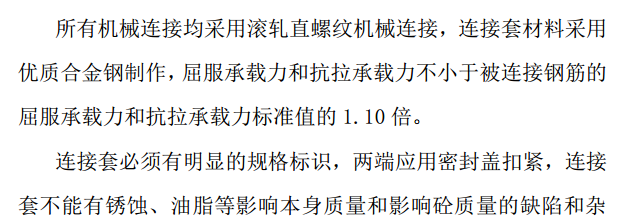 某地区钢筋机械连接专项施工方案
