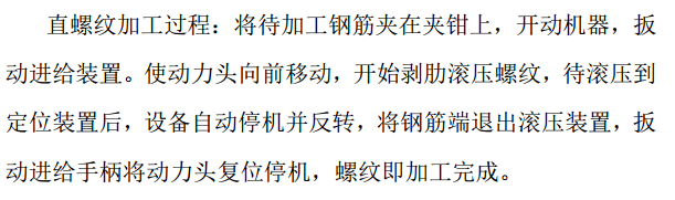 某地区钢筋机械连接专项施工方案