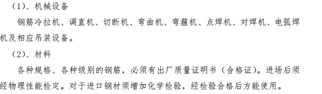 某地区某钢筋工程专项施工方案