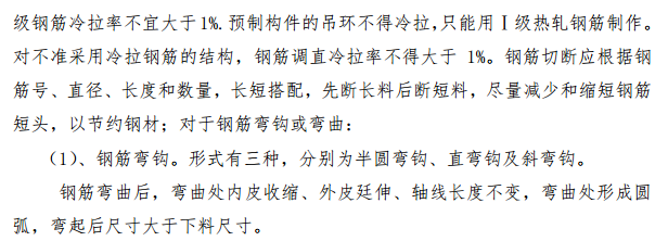 某地区某钢筋工程专项施工方案