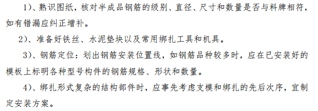 某地区某钢筋工程专项施工方案