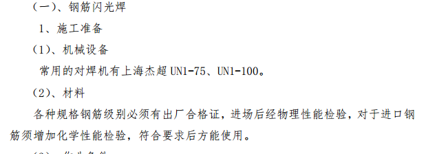 某地区某钢筋工程专项施工方案