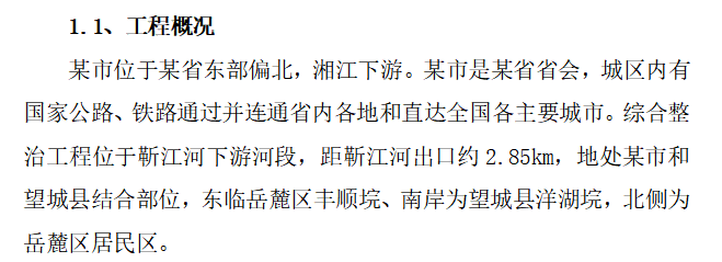 某地区的堤防工程施工组织设计