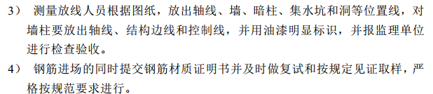 某地区保障性安居小区钢筋施工组织设计方案