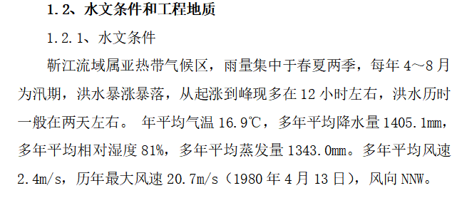 某地区的堤防工程施工组织设计