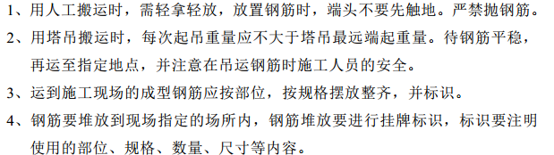 某地区保障性安居小区钢筋施工组织设计方案