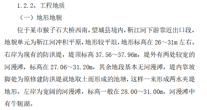 某地区的堤防工程施工组织设计