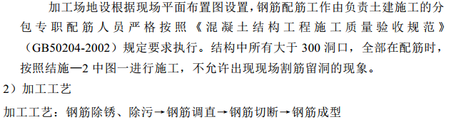 某地区保障性安居小区钢筋施工组织设计方案