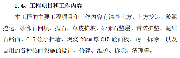 某地区的堤防工程施工组织设计