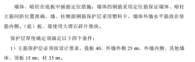 某地区保障性安居小区钢筋施工组织设计方案
