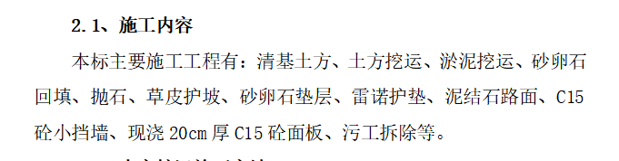 某地区的堤防工程施工组织设计