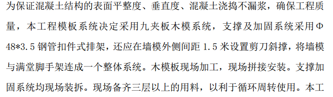 某地区安置小区建设工程模板专项施工方案