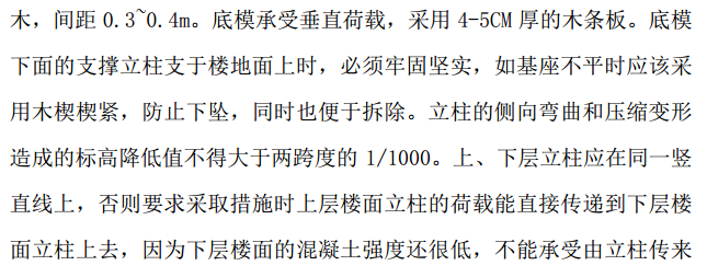 某地区安置小区建设工程模板专项施工方案