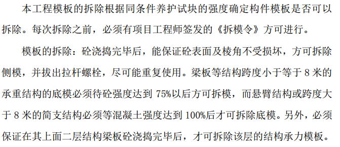 某地区安置小区建设工程模板专项施工方案
