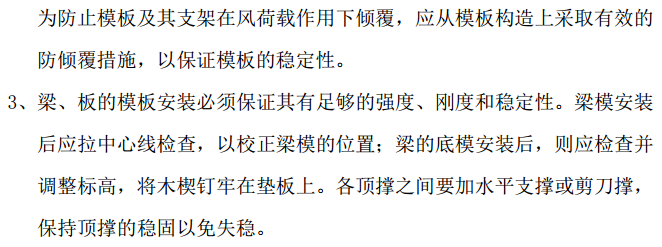 某地区安置小区建设工程模板专项施工方案