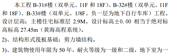 某居住园钢筋专项施工组织设计方案
