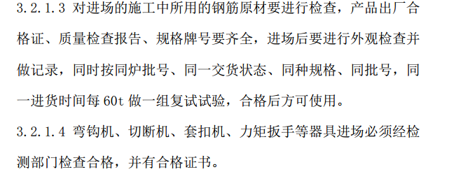 某居住园钢筋专项施工组织设计方案