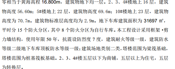 某结构小区模板工程专项施工方案