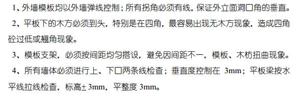 某结构小区模板工程专项施工方案