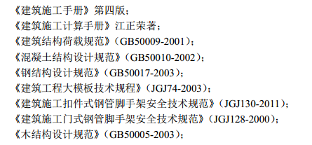 某地区工程模板安装专项施工方案