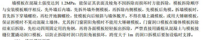 某地区工程模板安装专项施工方案