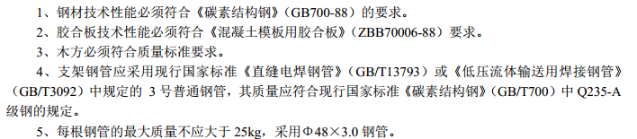 某地区工程模板安装专项施工方案