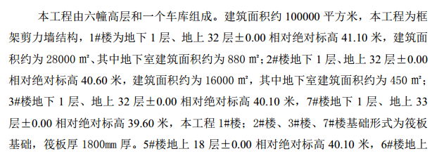 某地区商务住宅小区钢筋专项施工组织设计方案