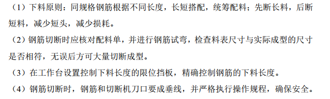某地区商务住宅小区钢筋专项施工组织设计方案