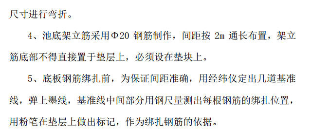 旅游城市某新建污水处理厂钢筋专项施工方案