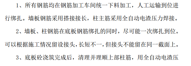 旅游城市某新建污水处理厂钢筋专项施工方案