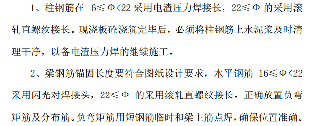 旅游城市某新建污水处理厂钢筋专项施工方案